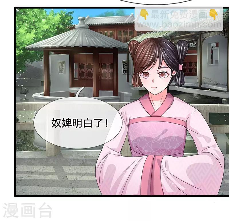 🍚系统逼我做皇后 第186话 这笔账迟早要算回来！ 第22页