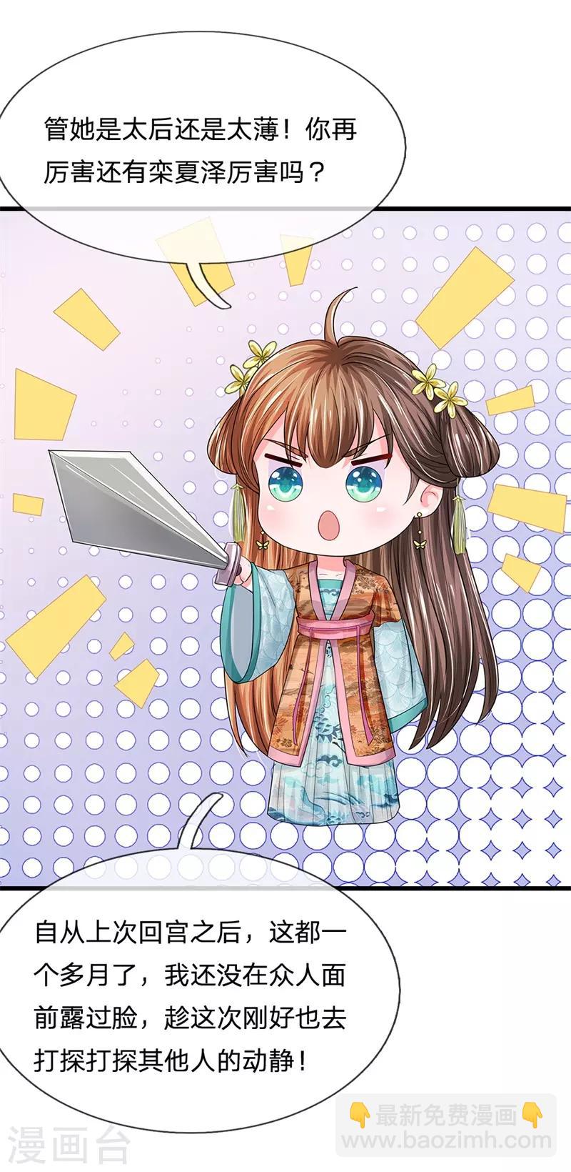 🍚系统逼我做皇后 第186话 这笔账迟早要算回来！ 第23页