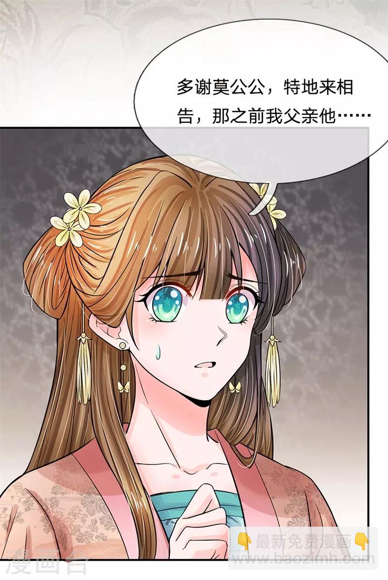 🍚系统逼我做皇后 第186话 这笔账迟早要算回来！ 第3页