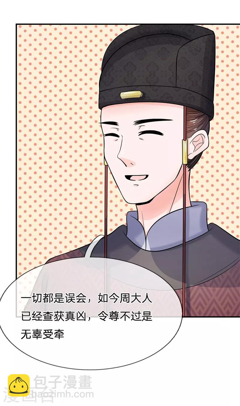 🍚系统逼我做皇后 第186话 这笔账迟早要算回来！ 第4页