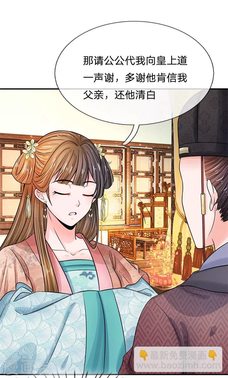 🍚系统逼我做皇后 第186话 这笔账迟早要算回来！ 第5页