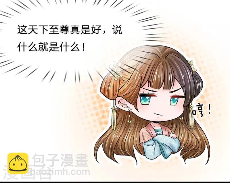 🍚系统逼我做皇后 第186话 这笔账迟早要算回来！ 第6页