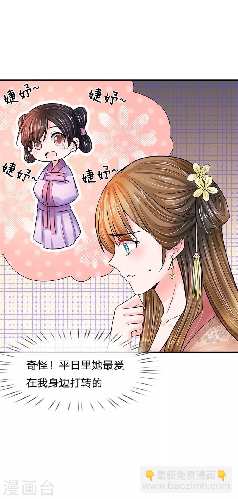🍚系统逼我做皇后 第186话 这笔账迟早要算回来！ 第8页