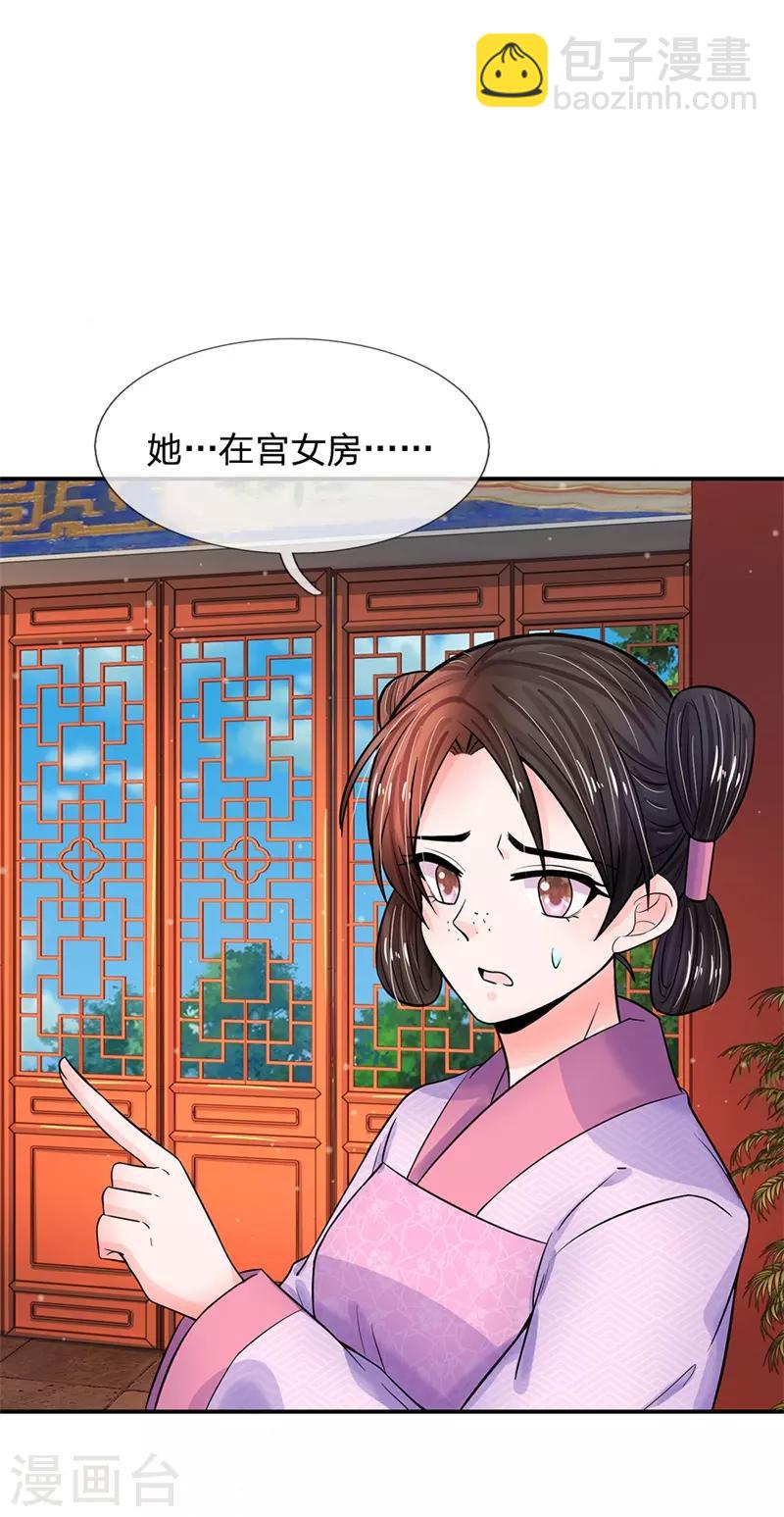 🍚系统逼我做皇后 第186话 这笔账迟早要算回来！ 第9页