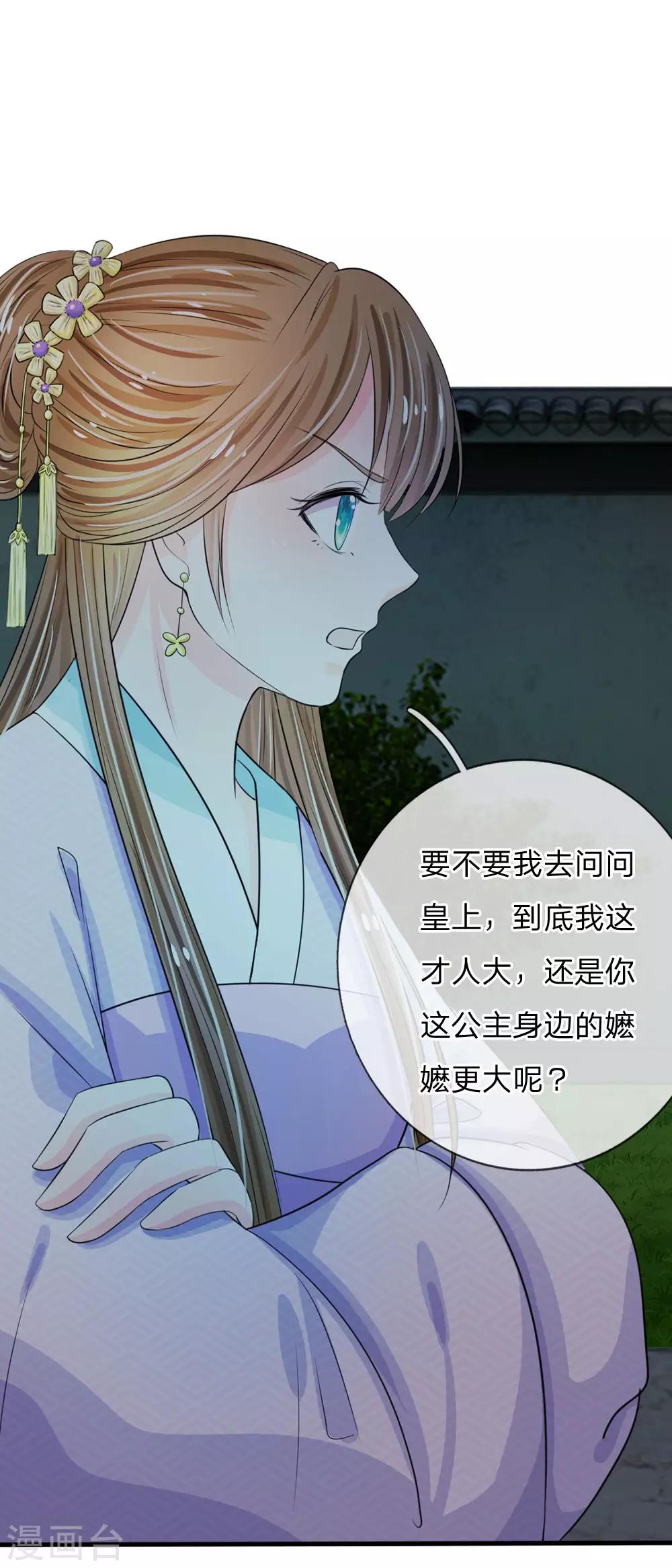 🍚系统逼我做皇后 第20话 我就是那个区区才人 第11页