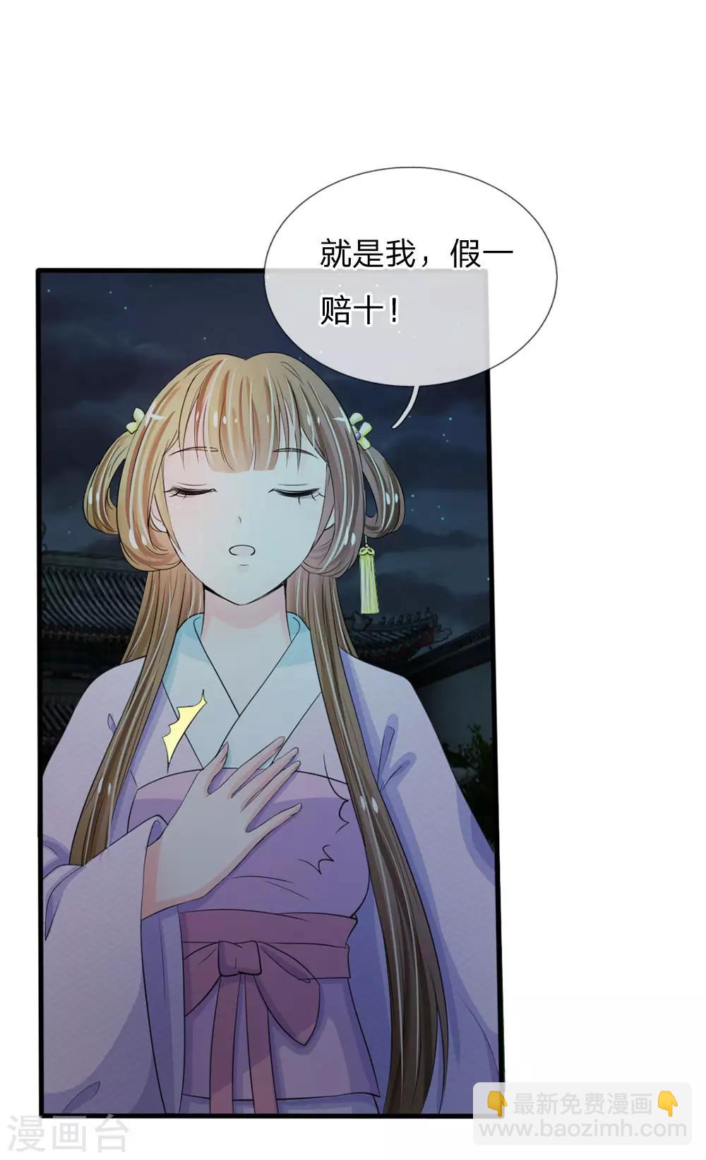 🍚系统逼我做皇后 第20话 我就是那个区区才人 第13页