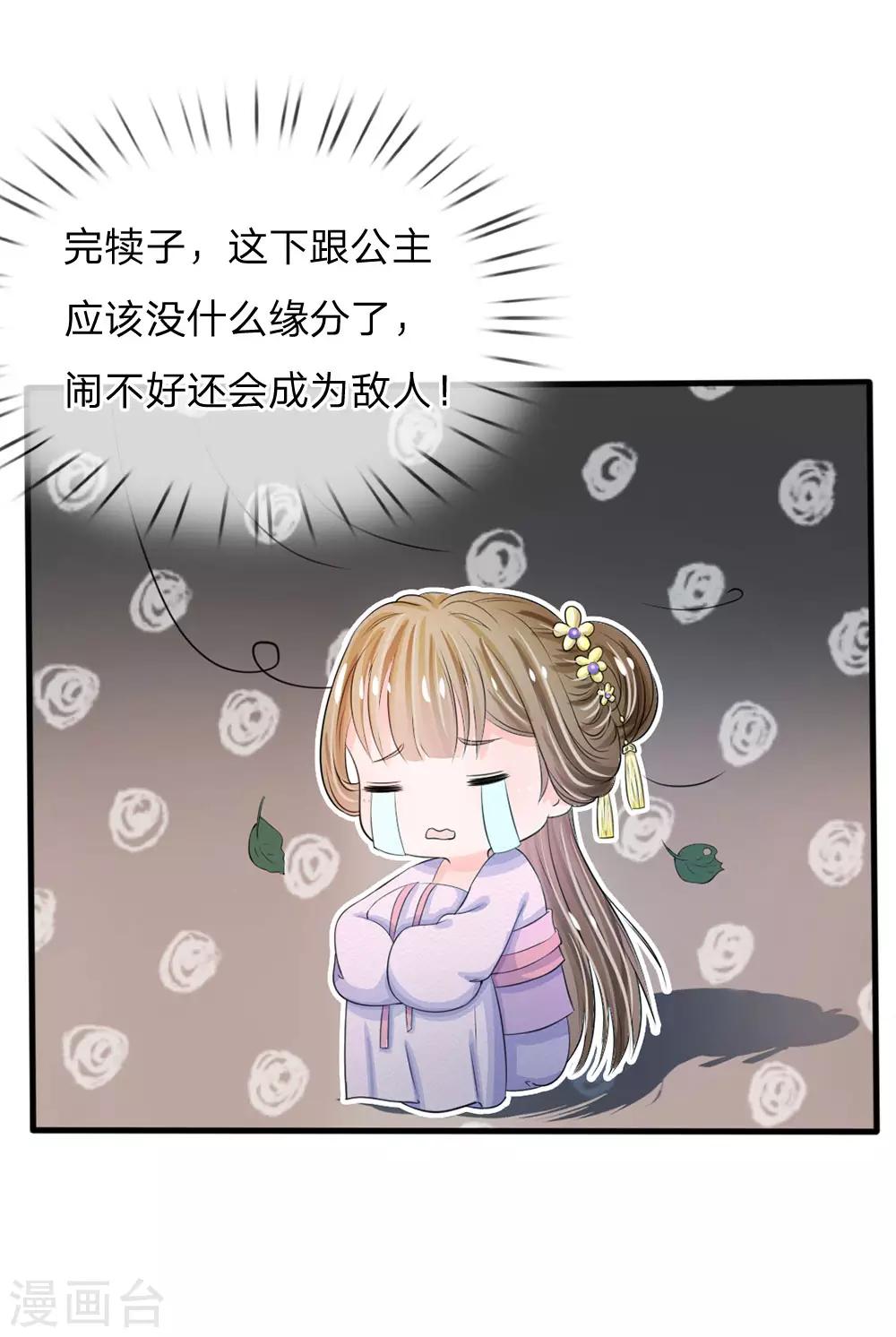 🍚系统逼我做皇后 第20话 我就是那个区区才人 第14页