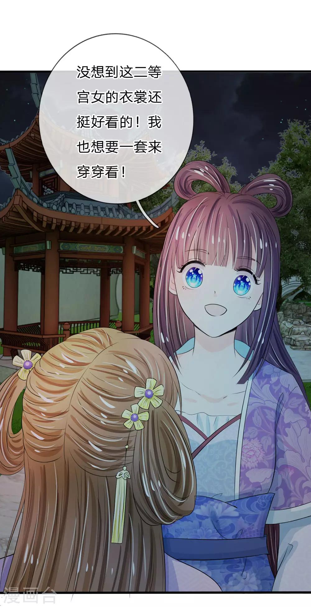 🍚系统逼我做皇后 第20话 我就是那个区区才人 第16页