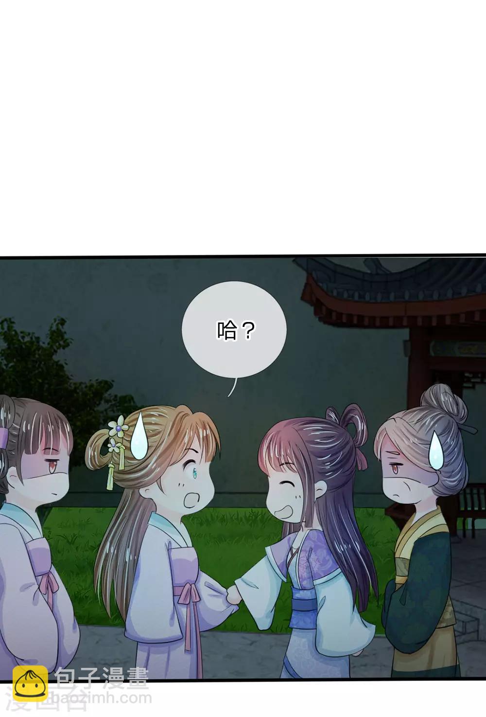 🍚系统逼我做皇后 第20话 我就是那个区区才人 第17页