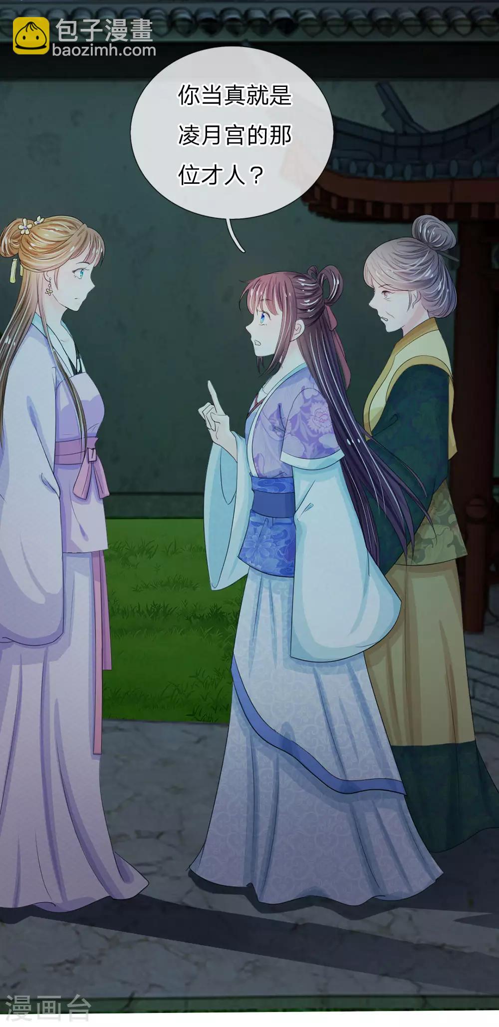 🍚系统逼我做皇后 第20话 我就是那个区区才人 第18页