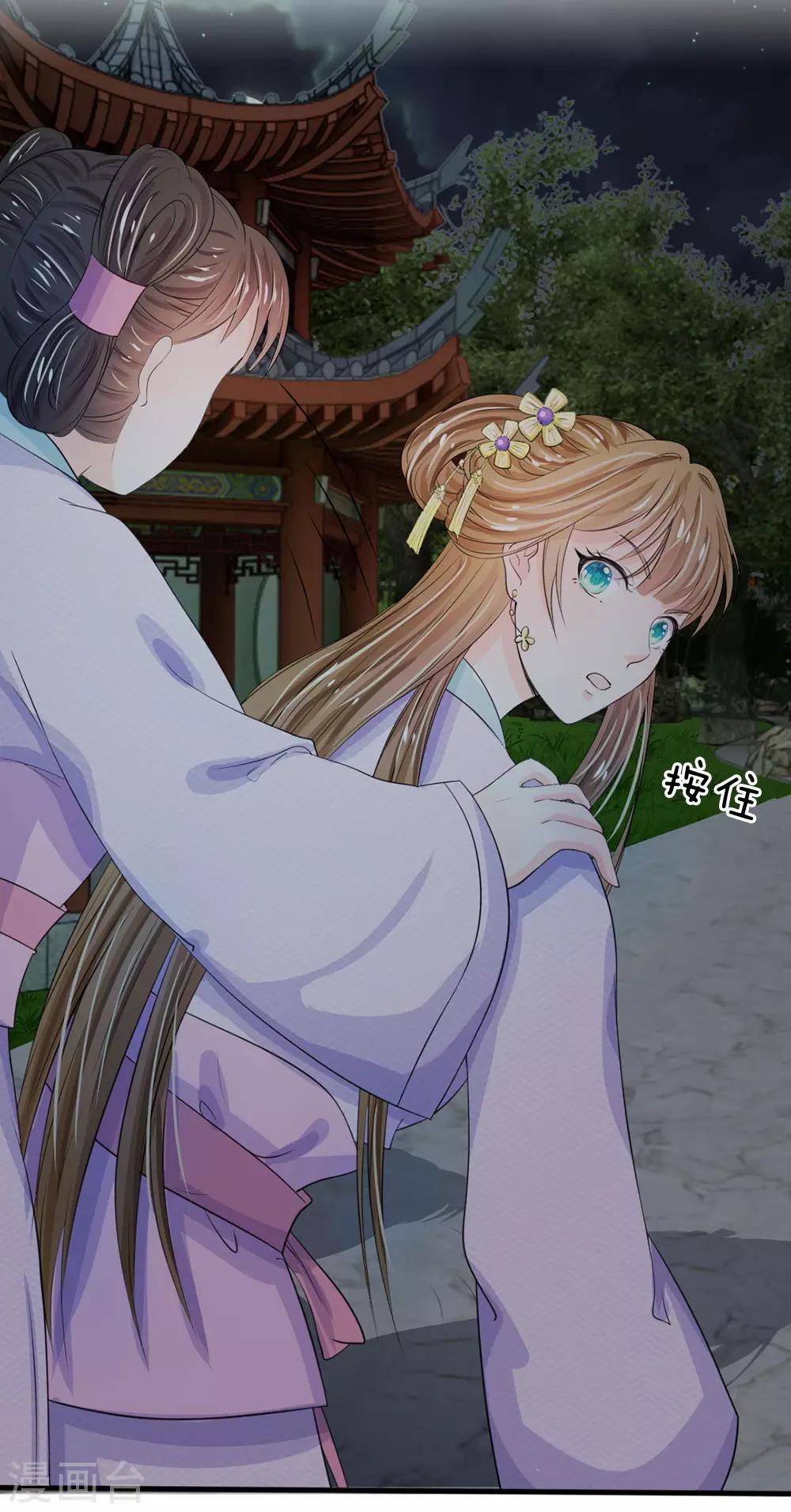 🍚系统逼我做皇后 第20话 我就是那个区区才人 第3页