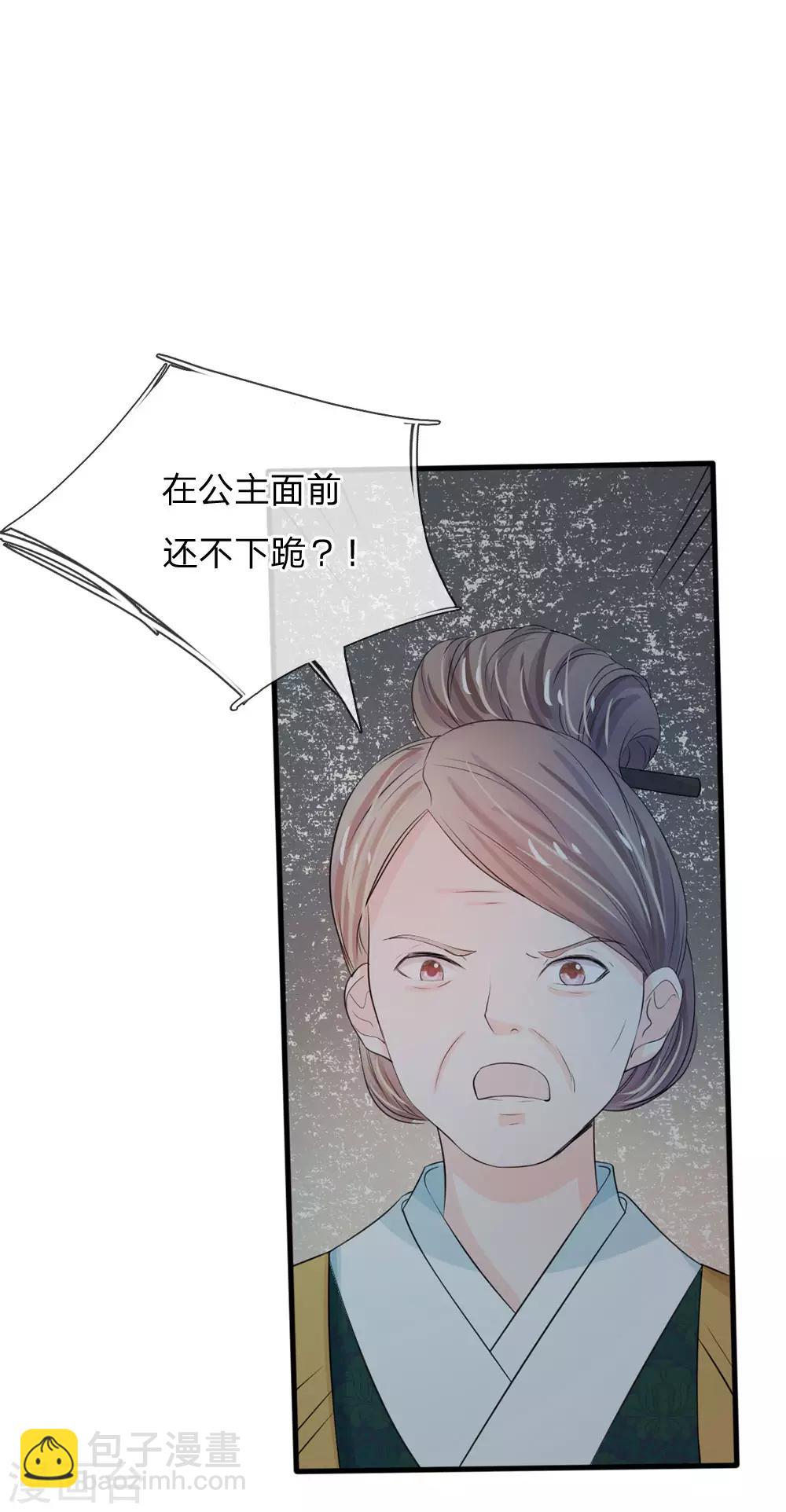 🍚系统逼我做皇后 第20话 我就是那个区区才人 第4页