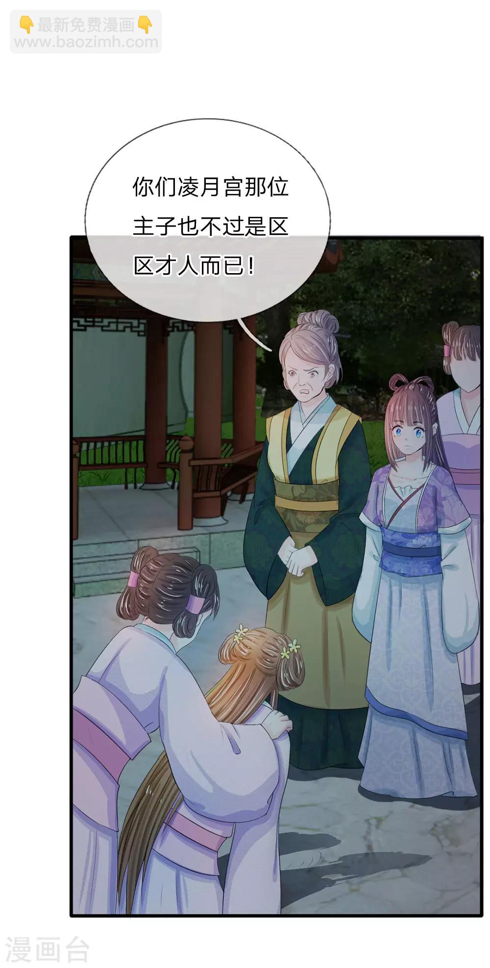 🍚系统逼我做皇后 第20话 我就是那个区区才人 第5页
