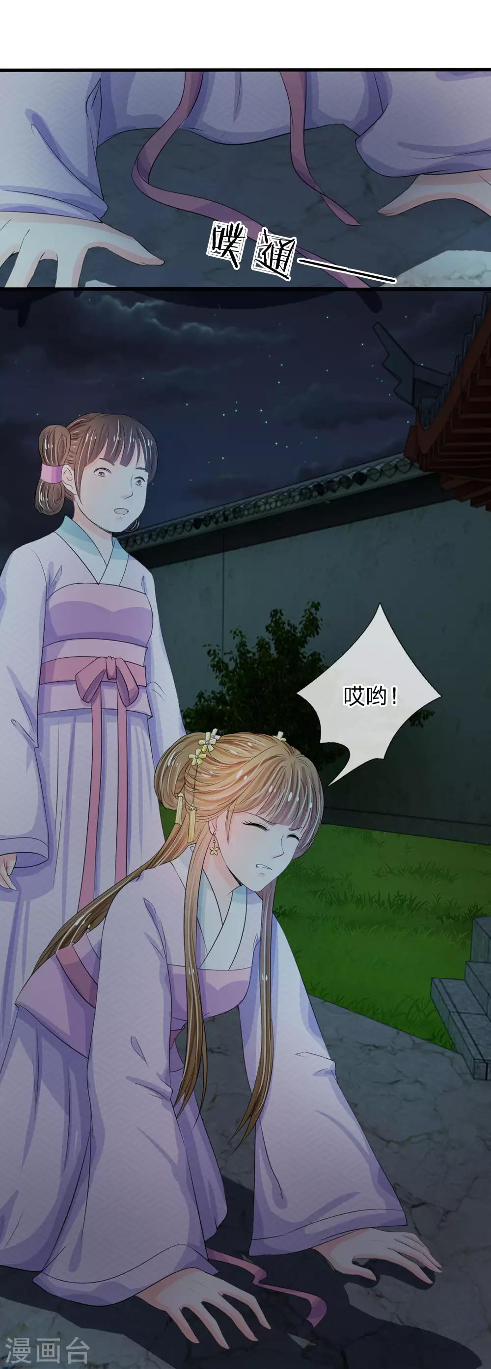 🍚系统逼我做皇后 第20话 我就是那个区区才人 第7页