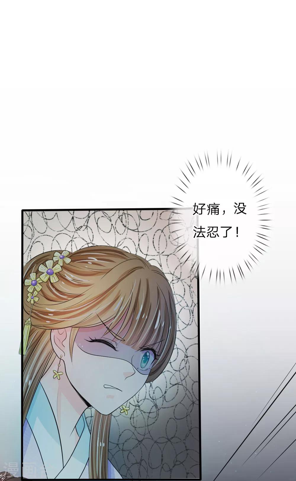 🍚系统逼我做皇后 第20话 我就是那个区区才人 第8页