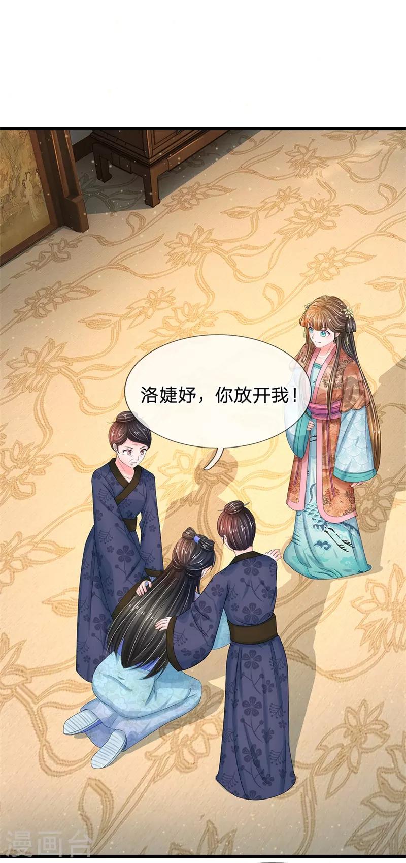 🍚系统逼我做皇后 第188话 洛婕妤！你可知错 第1页