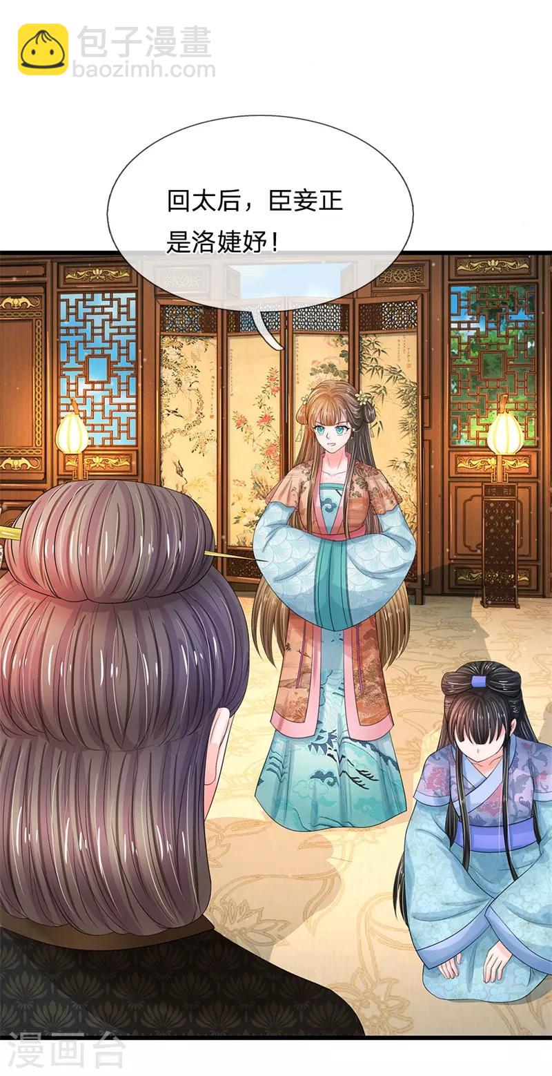 🍚系统逼我做皇后 第188话 洛婕妤！你可知错 第10页