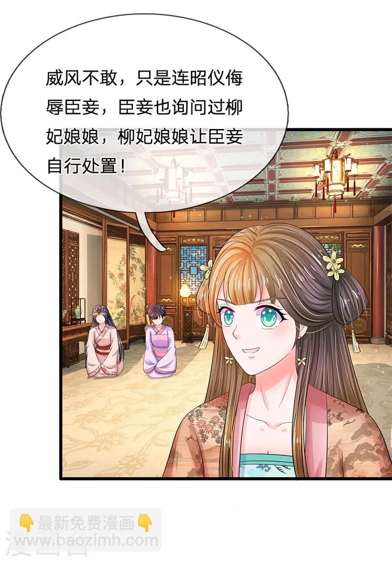 🍚系统逼我做皇后 第188话 洛婕妤！你可知错 第11页