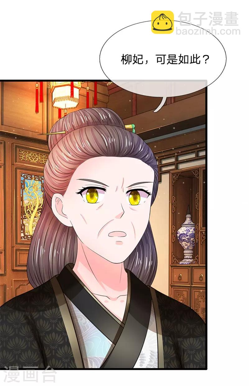 🍚系统逼我做皇后 第188话 洛婕妤！你可知错 第12页
