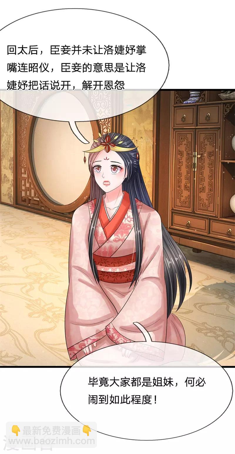 🍚系统逼我做皇后 第188话 洛婕妤！你可知错 第13页