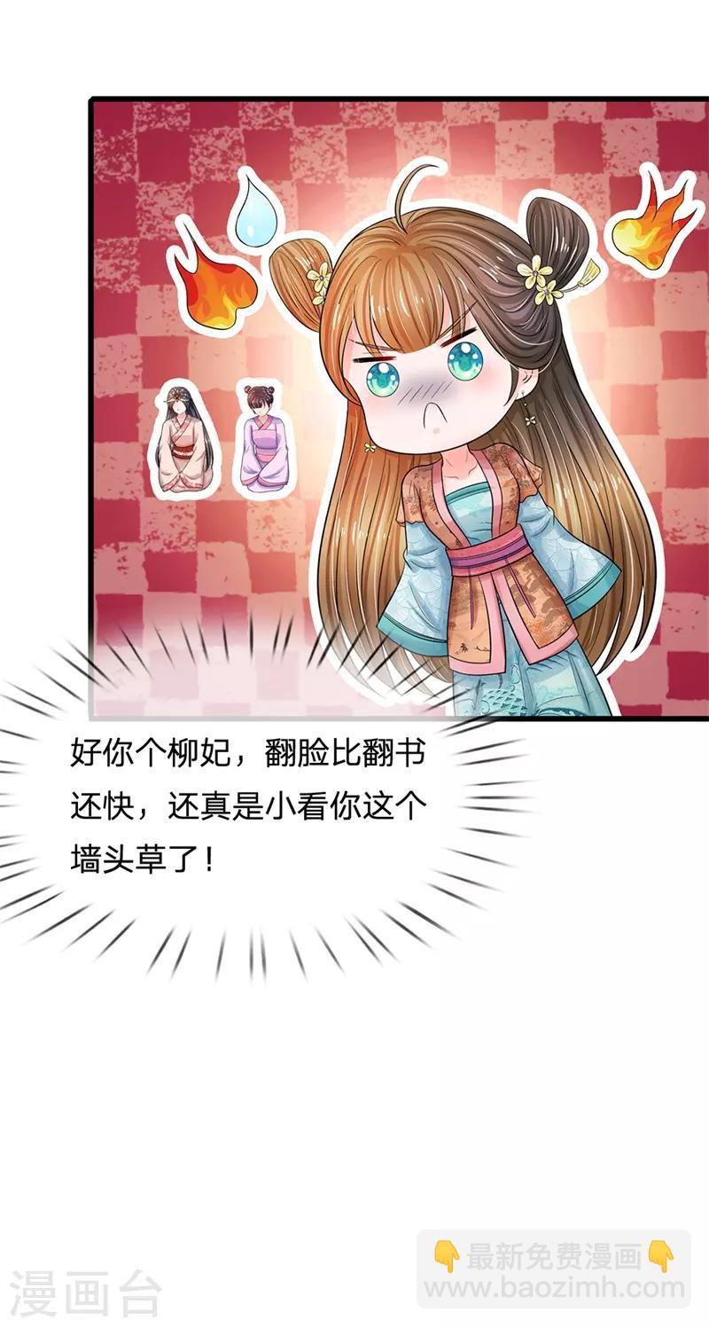 🍚系统逼我做皇后 第188话 洛婕妤！你可知错 第14页