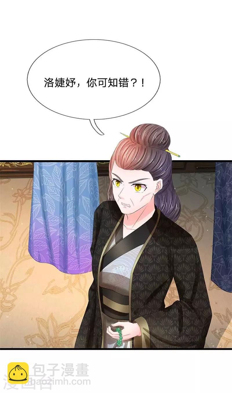 🍚系统逼我做皇后 第188话 洛婕妤！你可知错 第15页