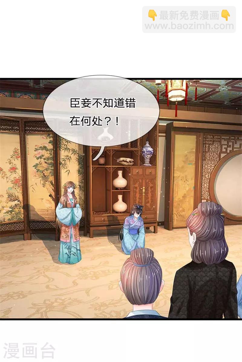 🍚系统逼我做皇后 第188话 洛婕妤！你可知错 第16页
