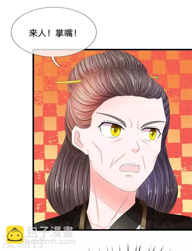 🍚系统逼我做皇后 第188话 洛婕妤！你可知错 第17页