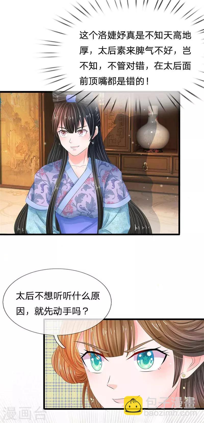 🍚系统逼我做皇后 第188话 洛婕妤！你可知错 第18页