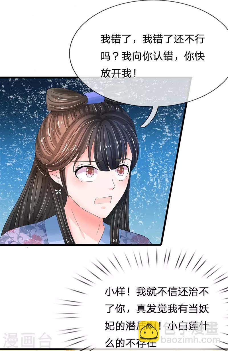 🍚系统逼我做皇后 第188话 洛婕妤！你可知错 第2页