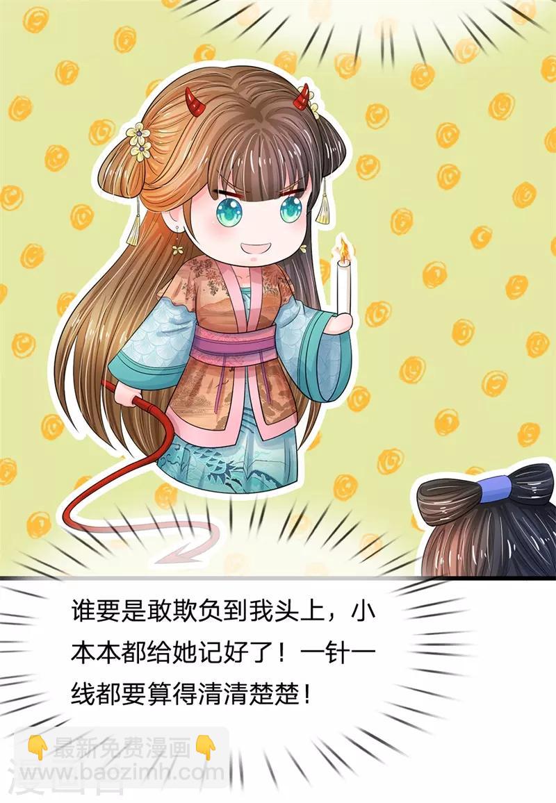 🍚系统逼我做皇后 第188话 洛婕妤！你可知错 第3页