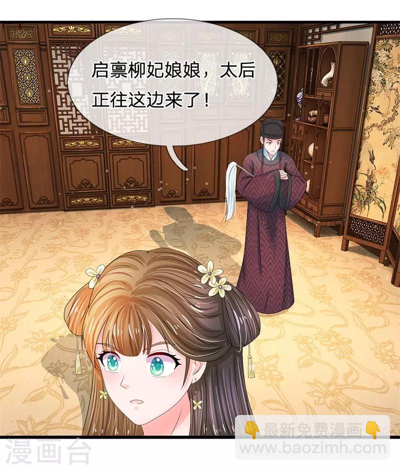 🍚系统逼我做皇后 第188话 洛婕妤！你可知错 第4页