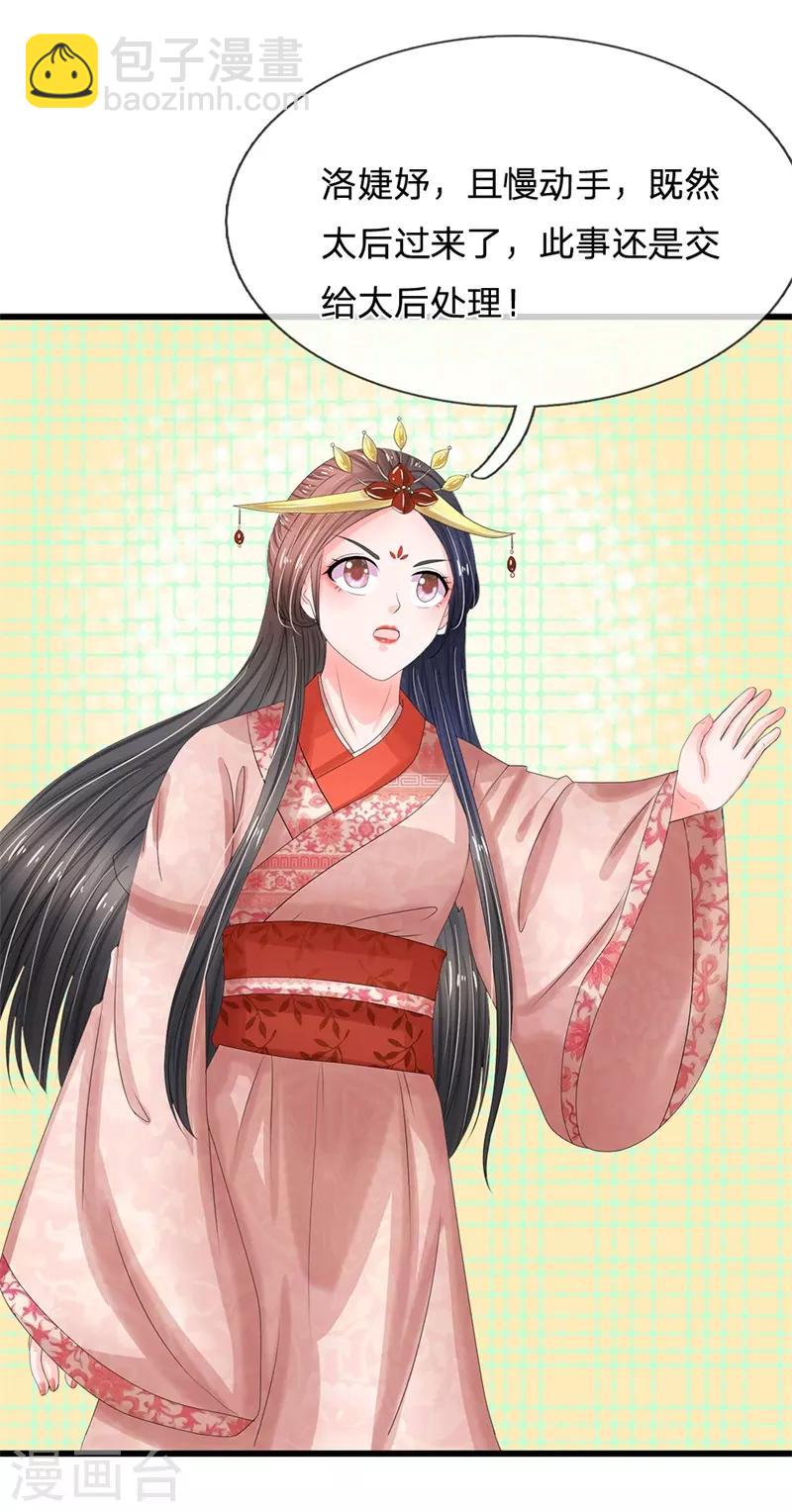 🍚系统逼我做皇后 第188话 洛婕妤！你可知错 第5页