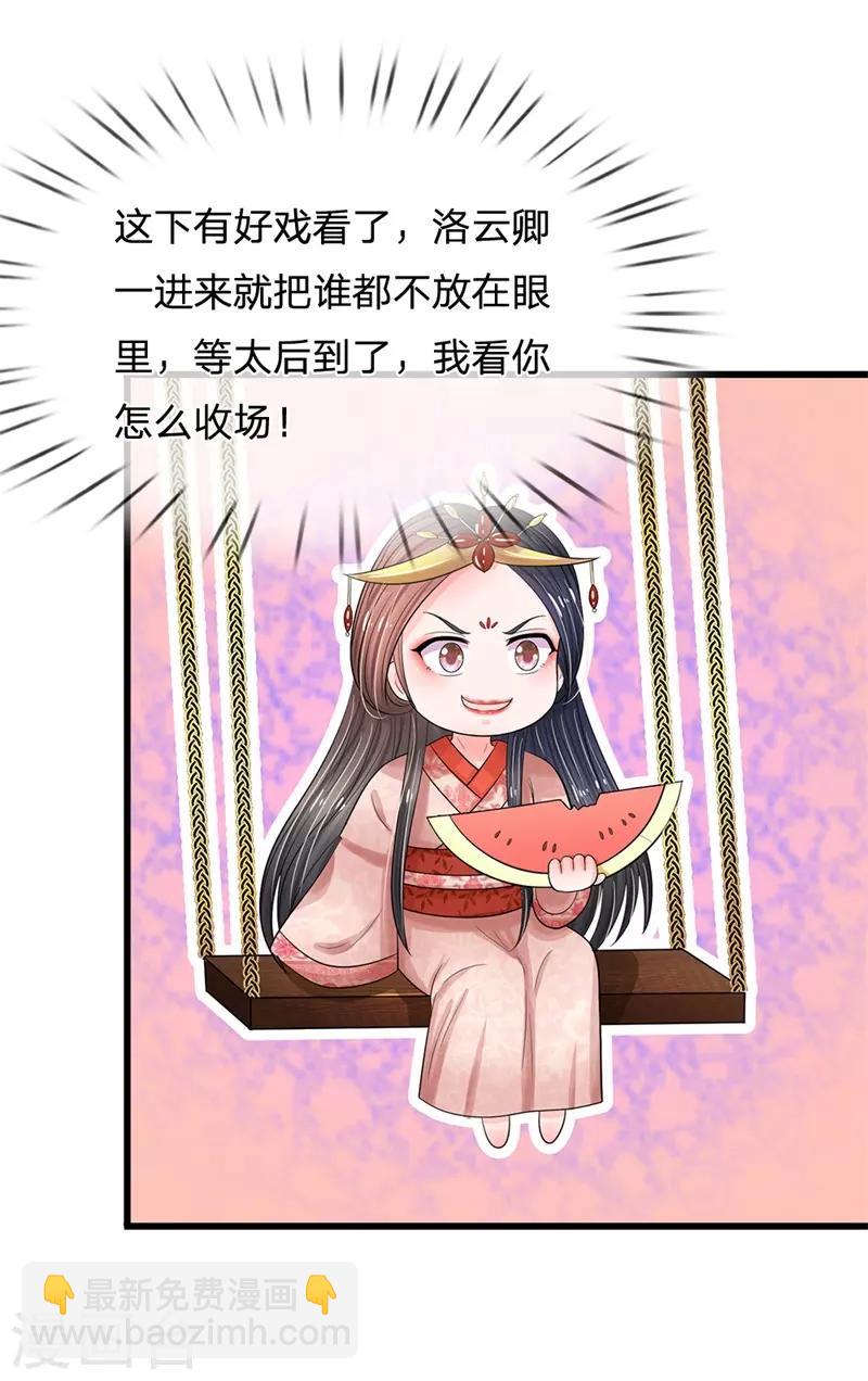 🍚系统逼我做皇后 第188话 洛婕妤！你可知错 第6页