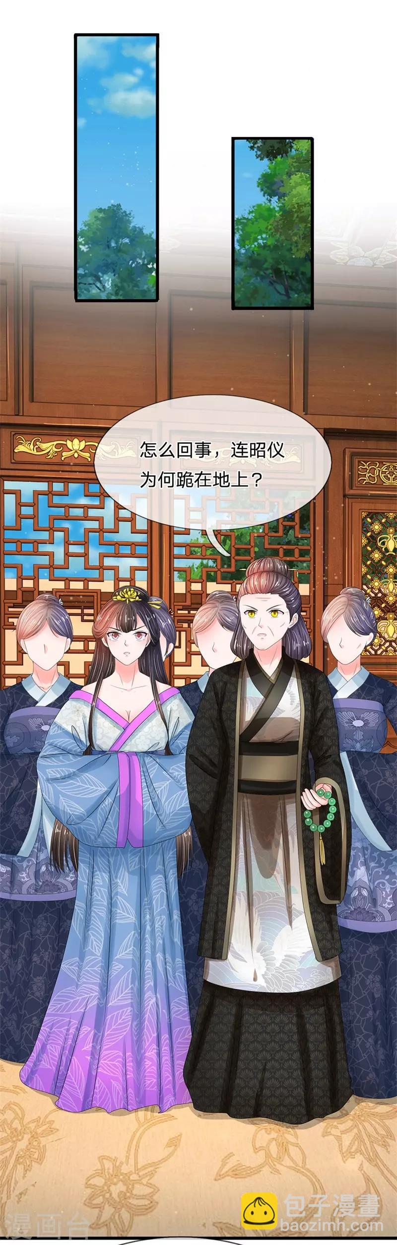 🍚系统逼我做皇后 第188话 洛婕妤！你可知错 第7页