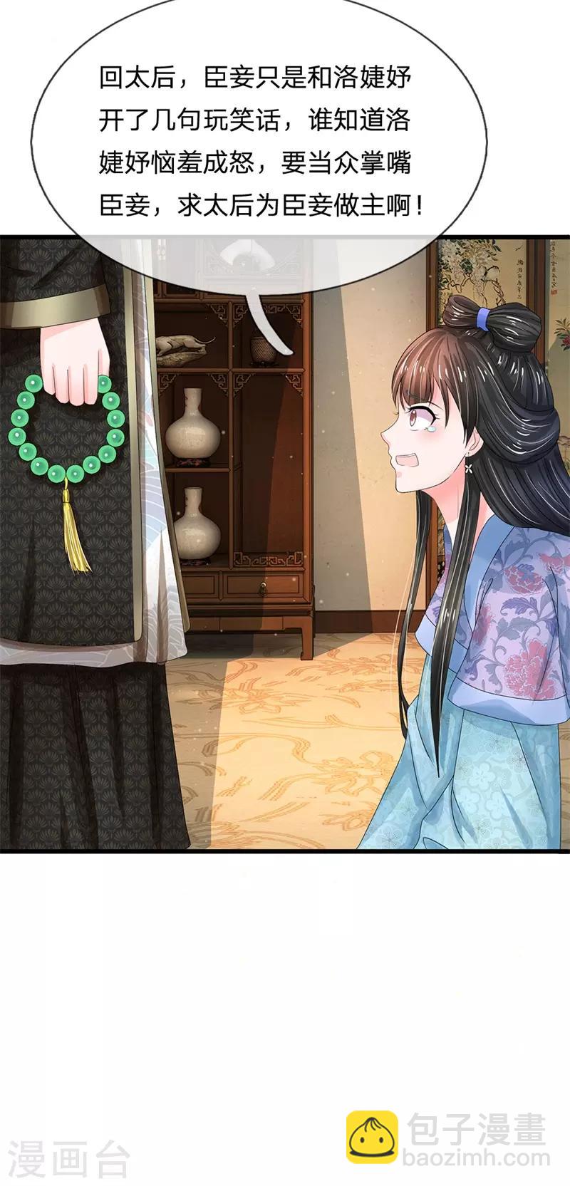🍚系统逼我做皇后 第188话 洛婕妤！你可知错 第8页