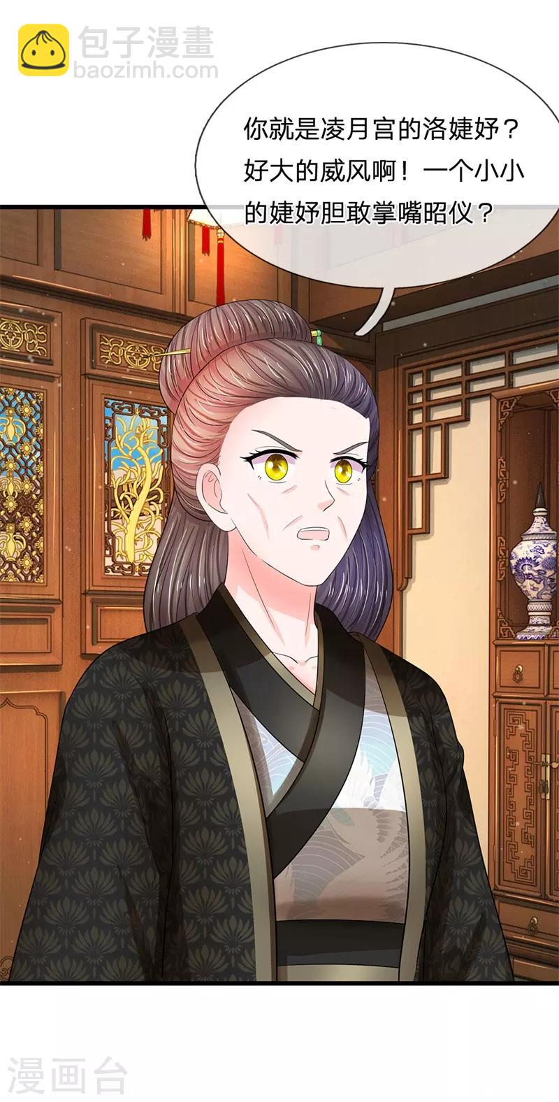 🍚系统逼我做皇后 第188话 洛婕妤！你可知错 第9页