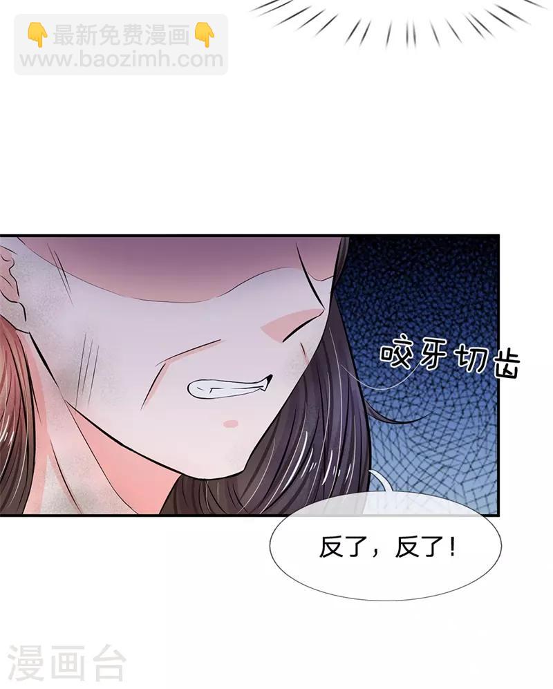 🍚系统逼我做皇后 第190话 定要好好惩治你 第11页