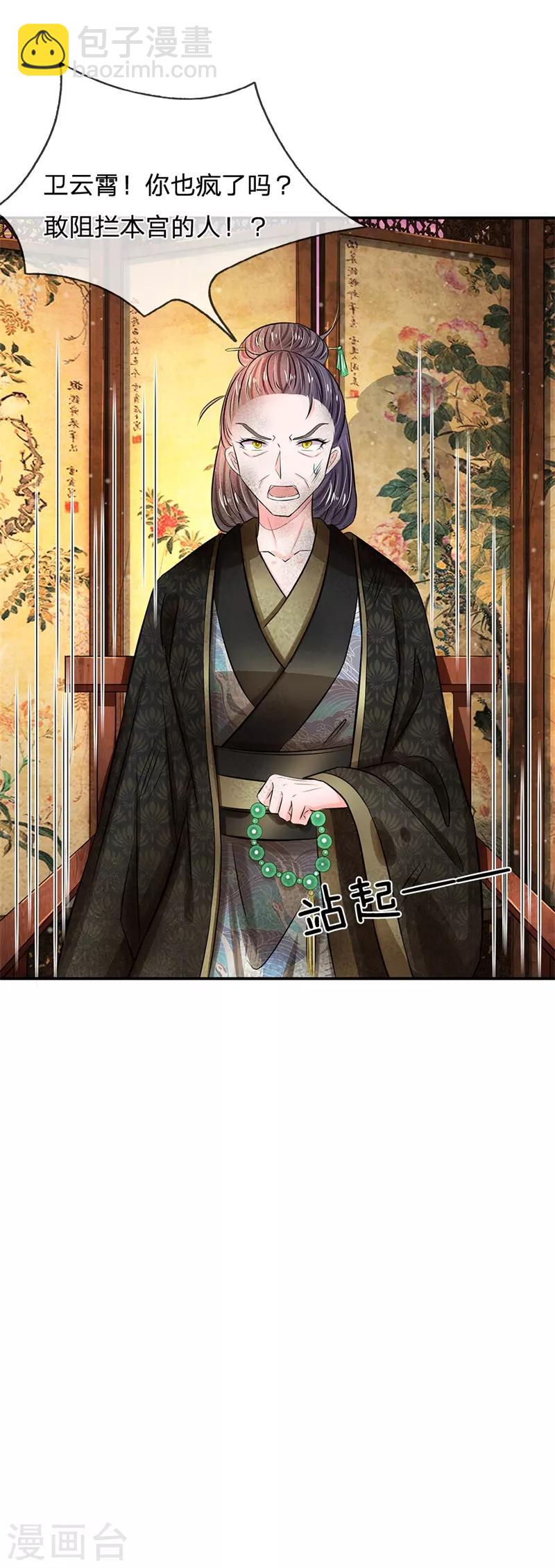🍚系统逼我做皇后 第190话 定要好好惩治你 第18页
