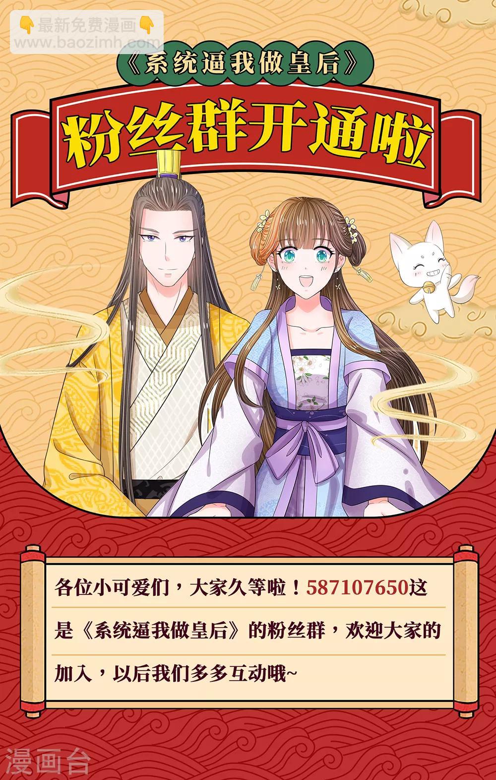 🍚系统逼我做皇后 第190话 定要好好惩治你 第19页