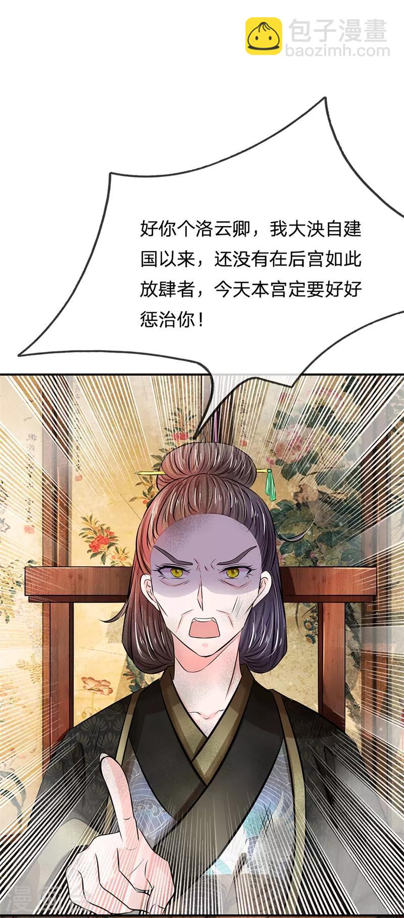 🍚系统逼我做皇后 第190话 定要好好惩治你 第6页