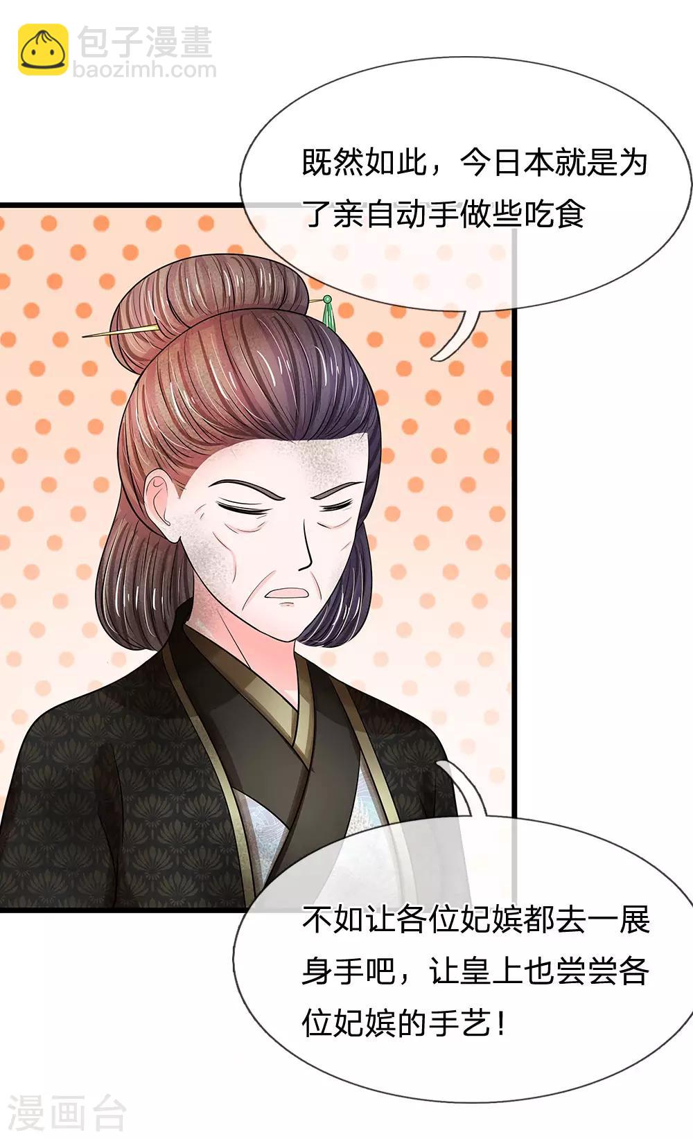 🍚系统逼我做皇后 第192话 罚你做一桌好菜 第10页