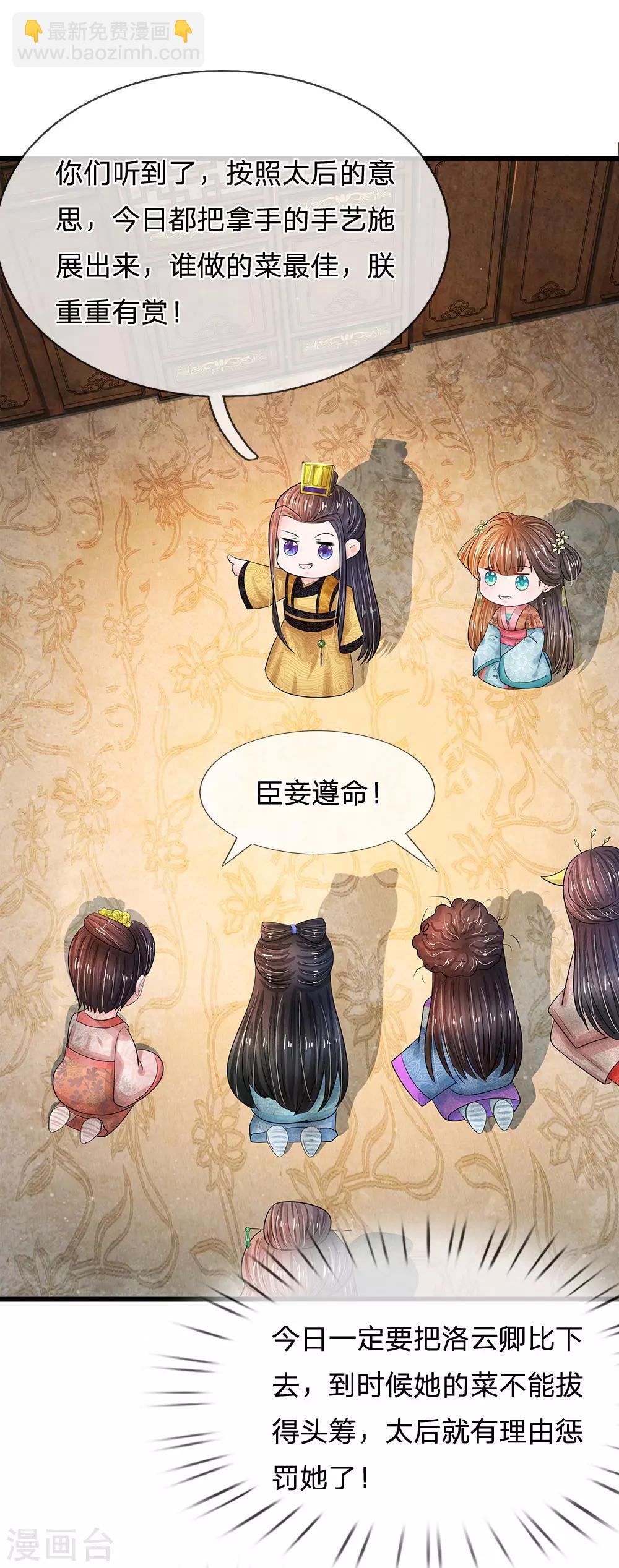 🍚系统逼我做皇后 第192话 罚你做一桌好菜 第11页
