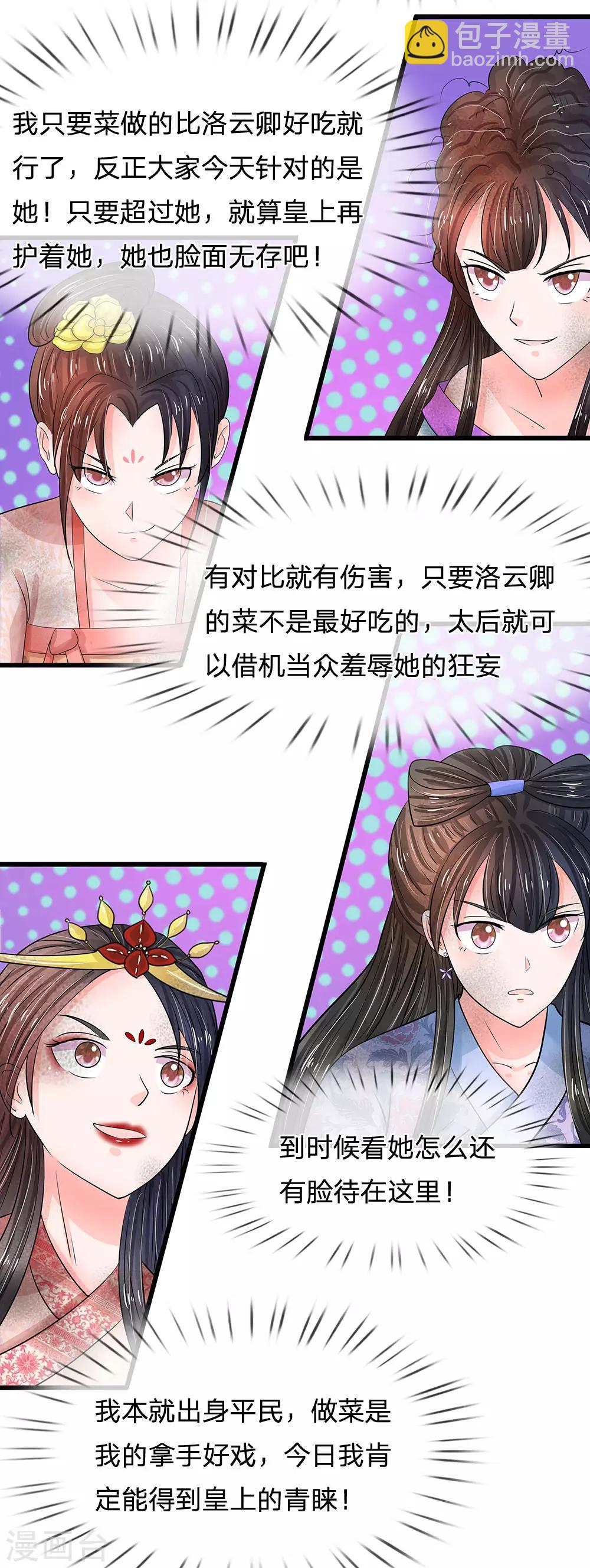 🍚系统逼我做皇后 第192话 罚你做一桌好菜 第12页