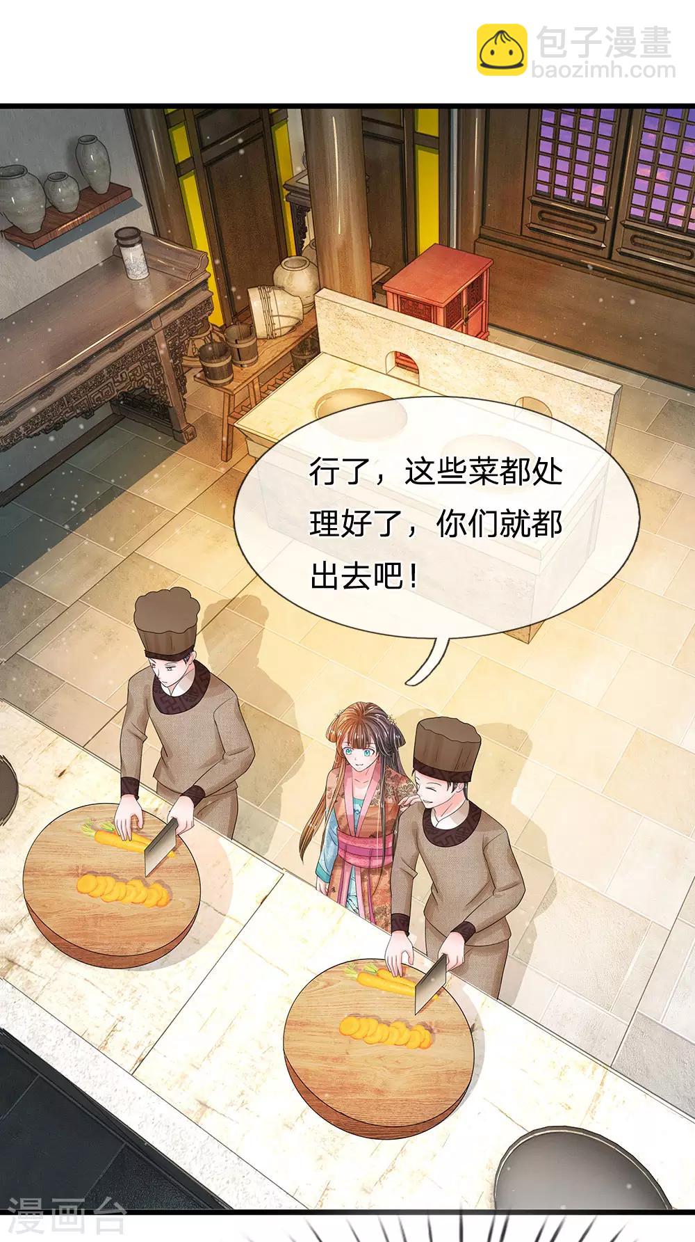 🍚系统逼我做皇后 第192话 罚你做一桌好菜 第15页