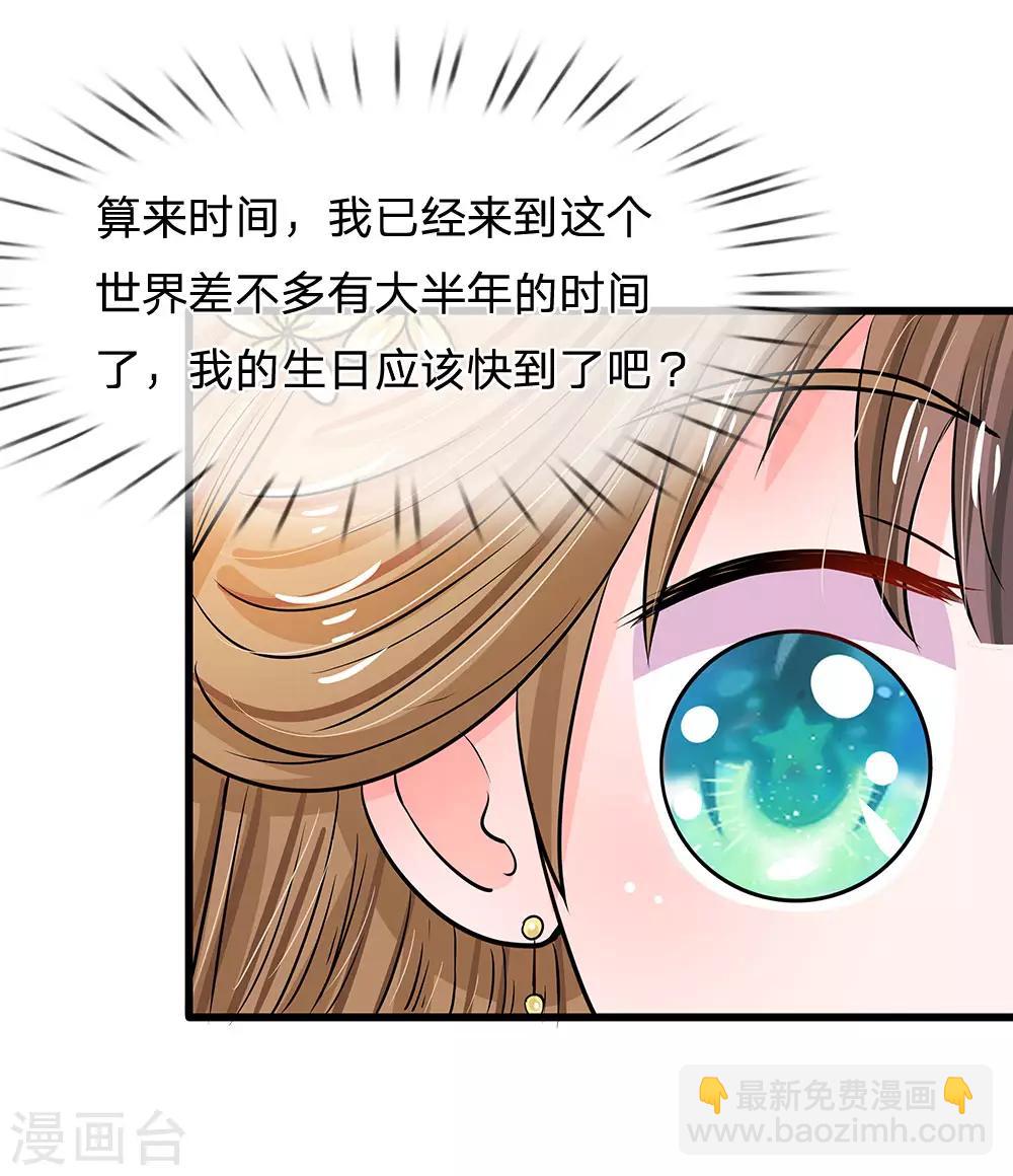 🍚系统逼我做皇后 第192话 罚你做一桌好菜 第17页