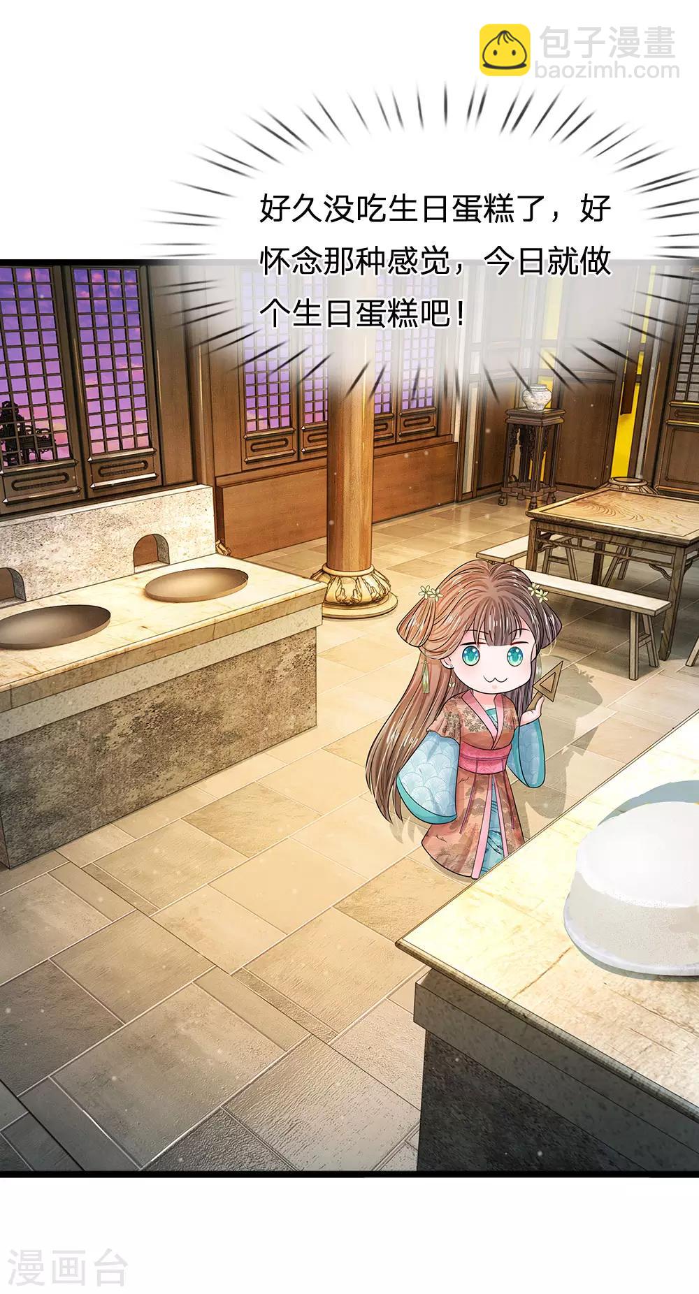 🍚系统逼我做皇后 第192话 罚你做一桌好菜 第18页