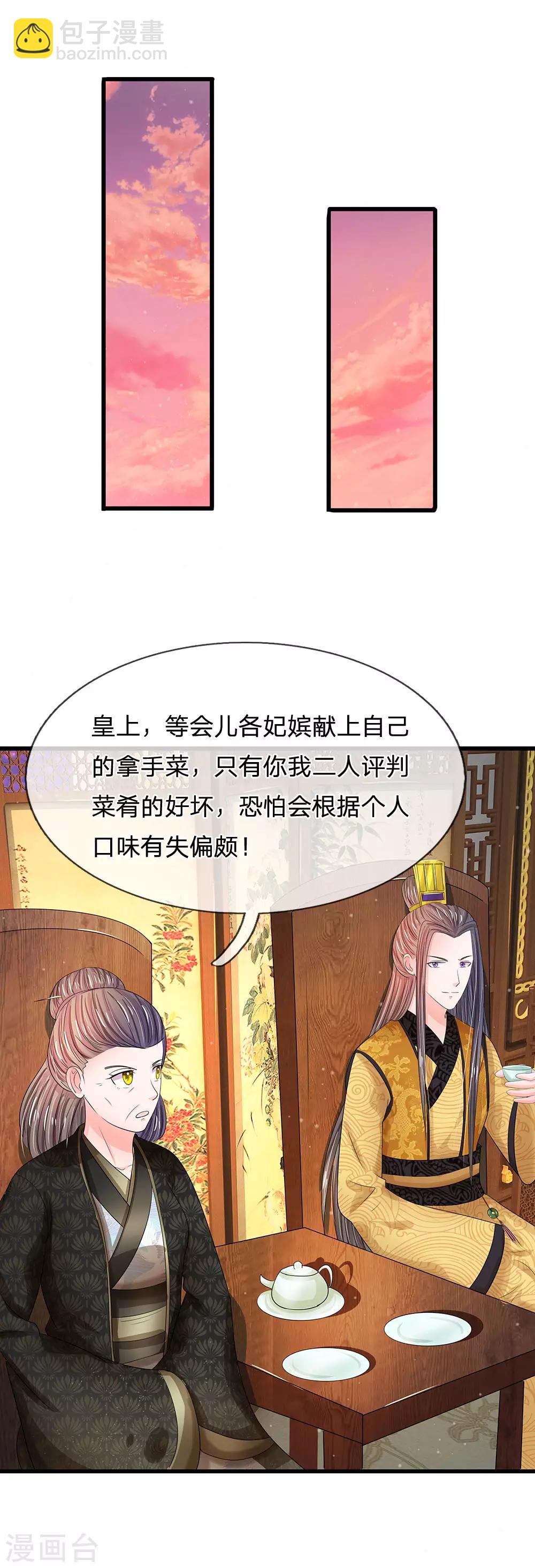 🍚系统逼我做皇后 第192话 罚你做一桌好菜 第19页
