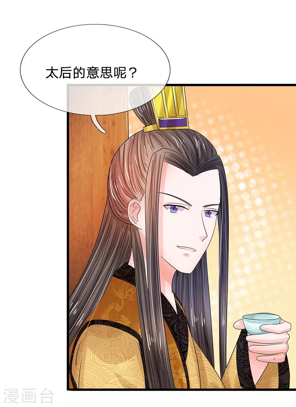 🍚系统逼我做皇后 第192话 罚你做一桌好菜 第20页