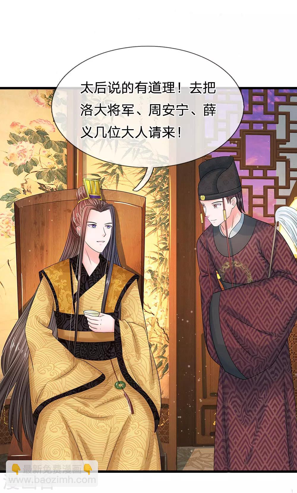🍚系统逼我做皇后 第192话 罚你做一桌好菜 第22页
